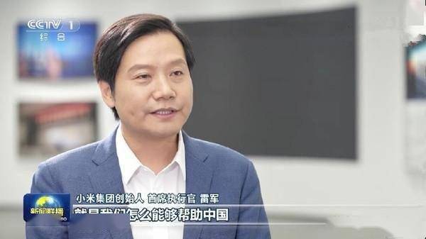 雷军说第一个接受采访有点小紧张