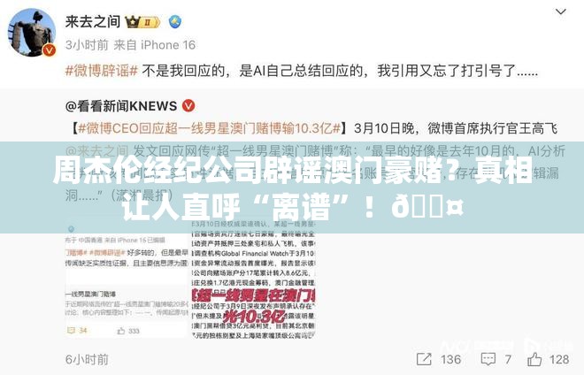 周杰伦经纪公司辟谣澳门豪赌