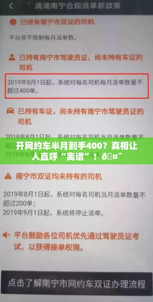 开网约车半月到手400？真相让人直呼“离谱”！🤯