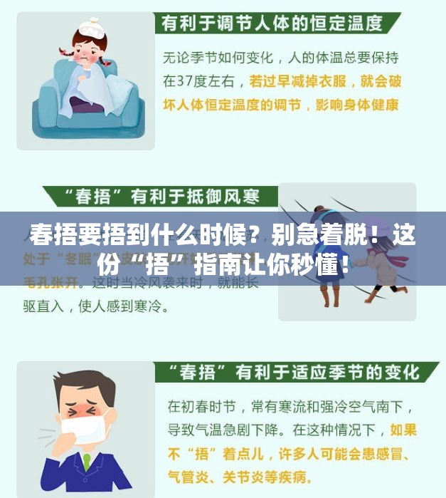 春捂要捂到什么时候