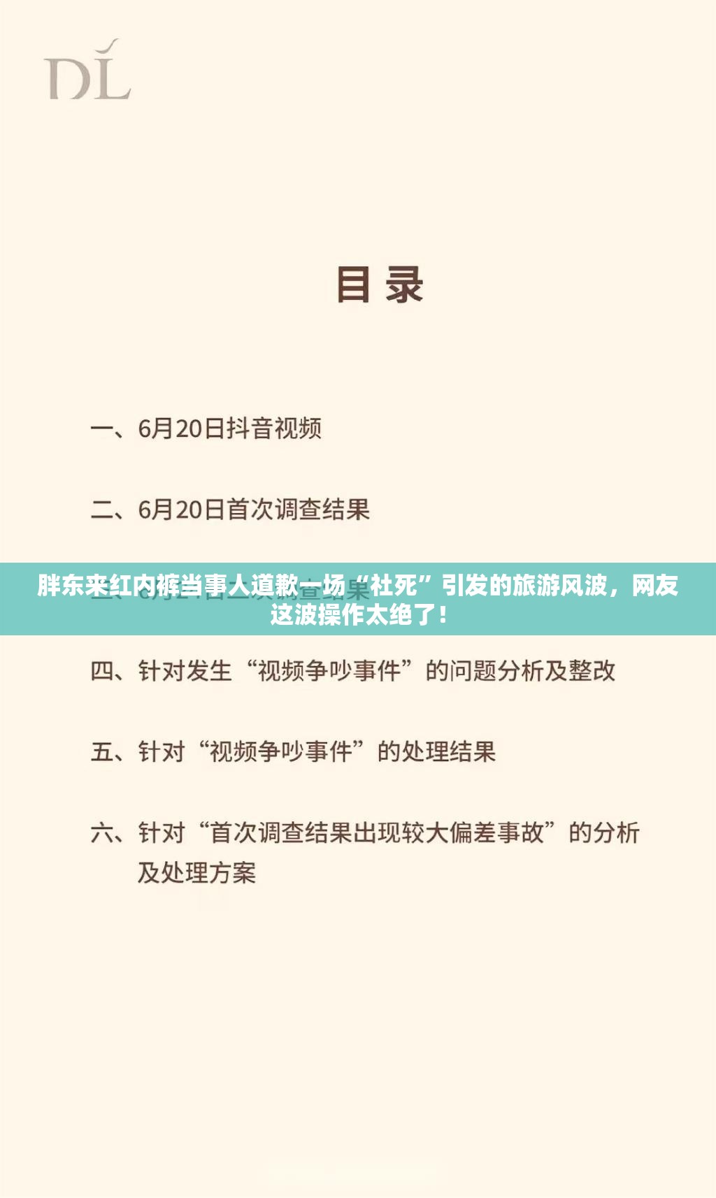 胖东来红内裤当事人道歉