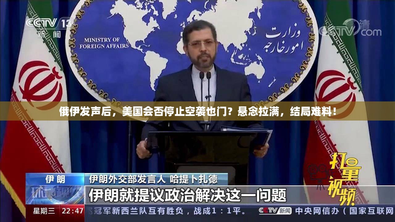 俄伊发声后，美国会否停止空袭也门？悬念拉满，结局难料！